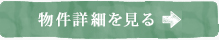 詳細を見る
