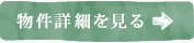 詳細を見る