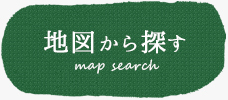 地図から探す