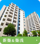 【賃貸特集】新築＆築浅
